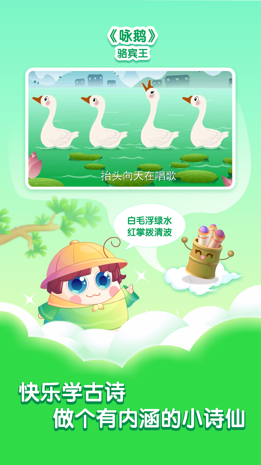 小伴龙学唐诗app图5