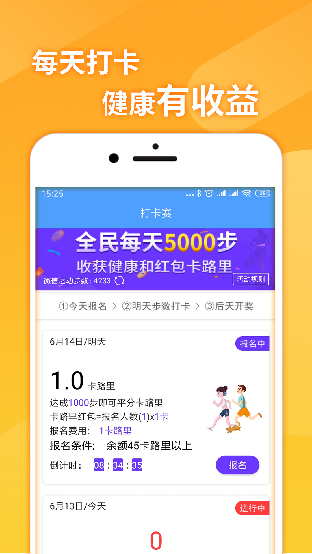 荣耀步数app图1