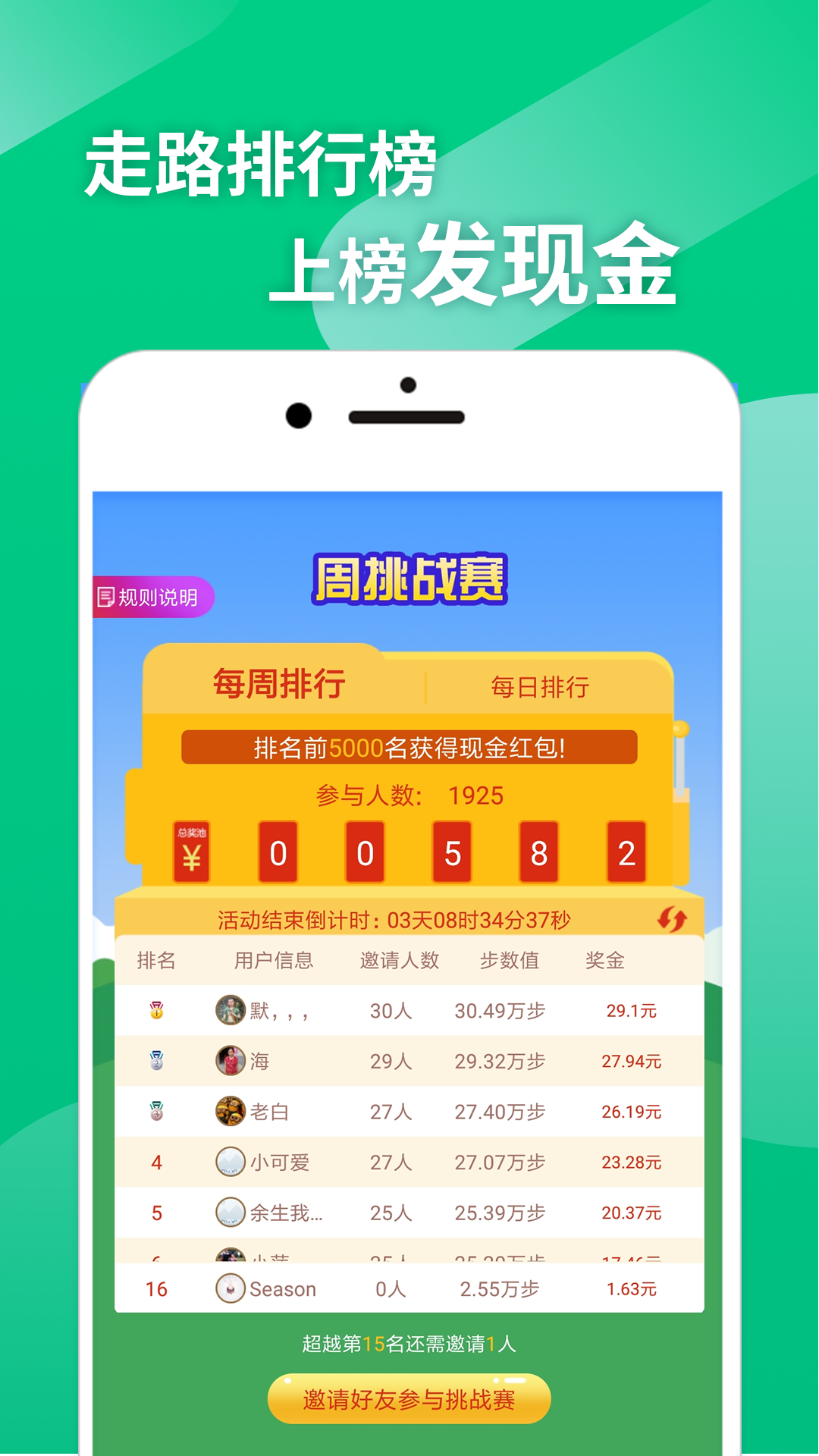 荣耀步数app图2