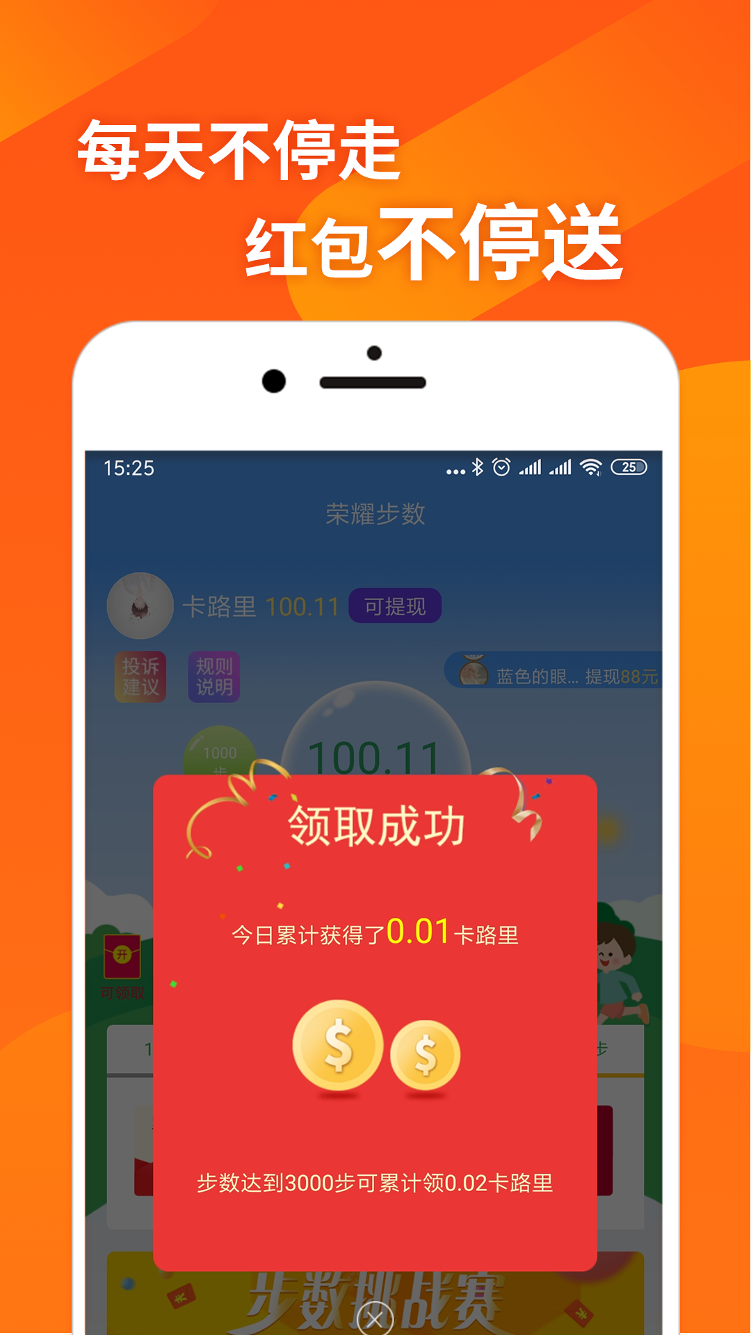 荣耀步数app图3