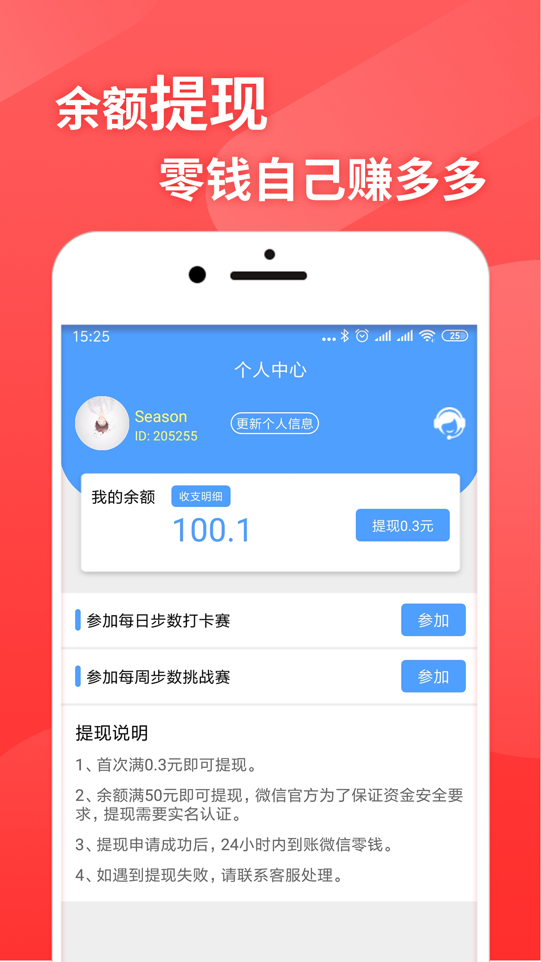 荣耀步数app图4