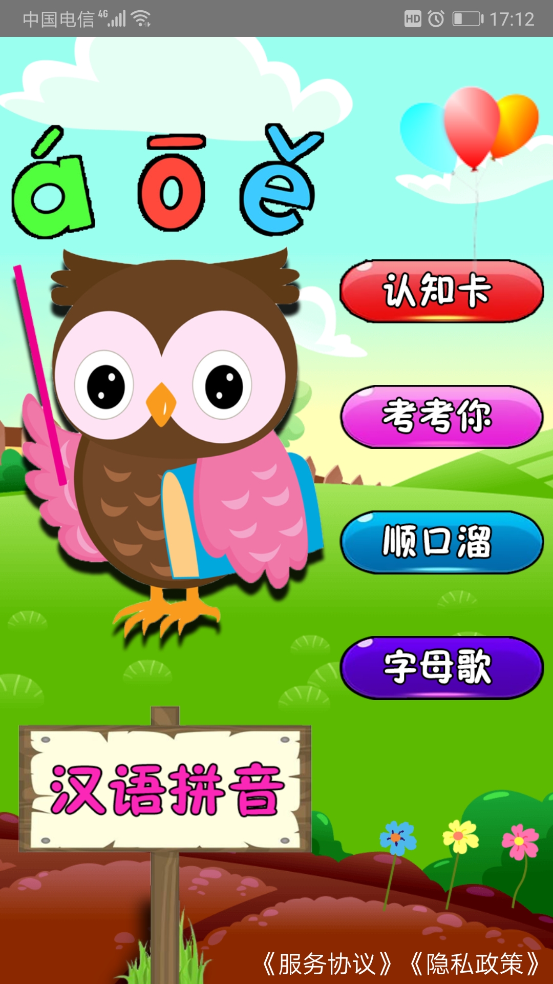 幼儿学拼音app图1