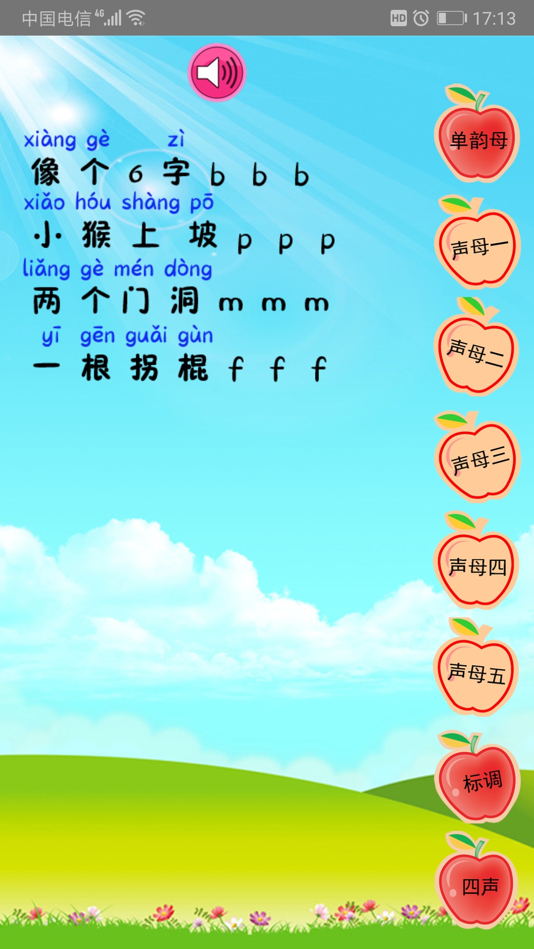 幼儿学拼音app图4