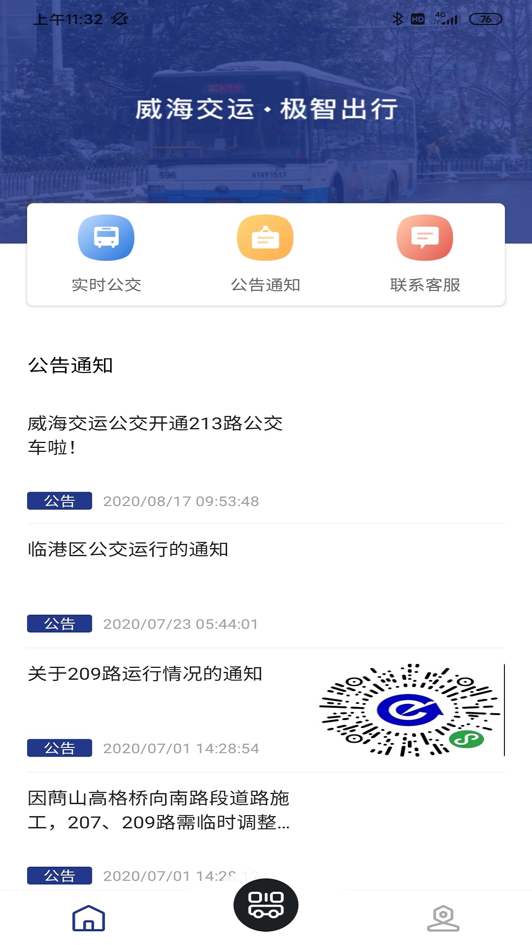 威海交运app图1