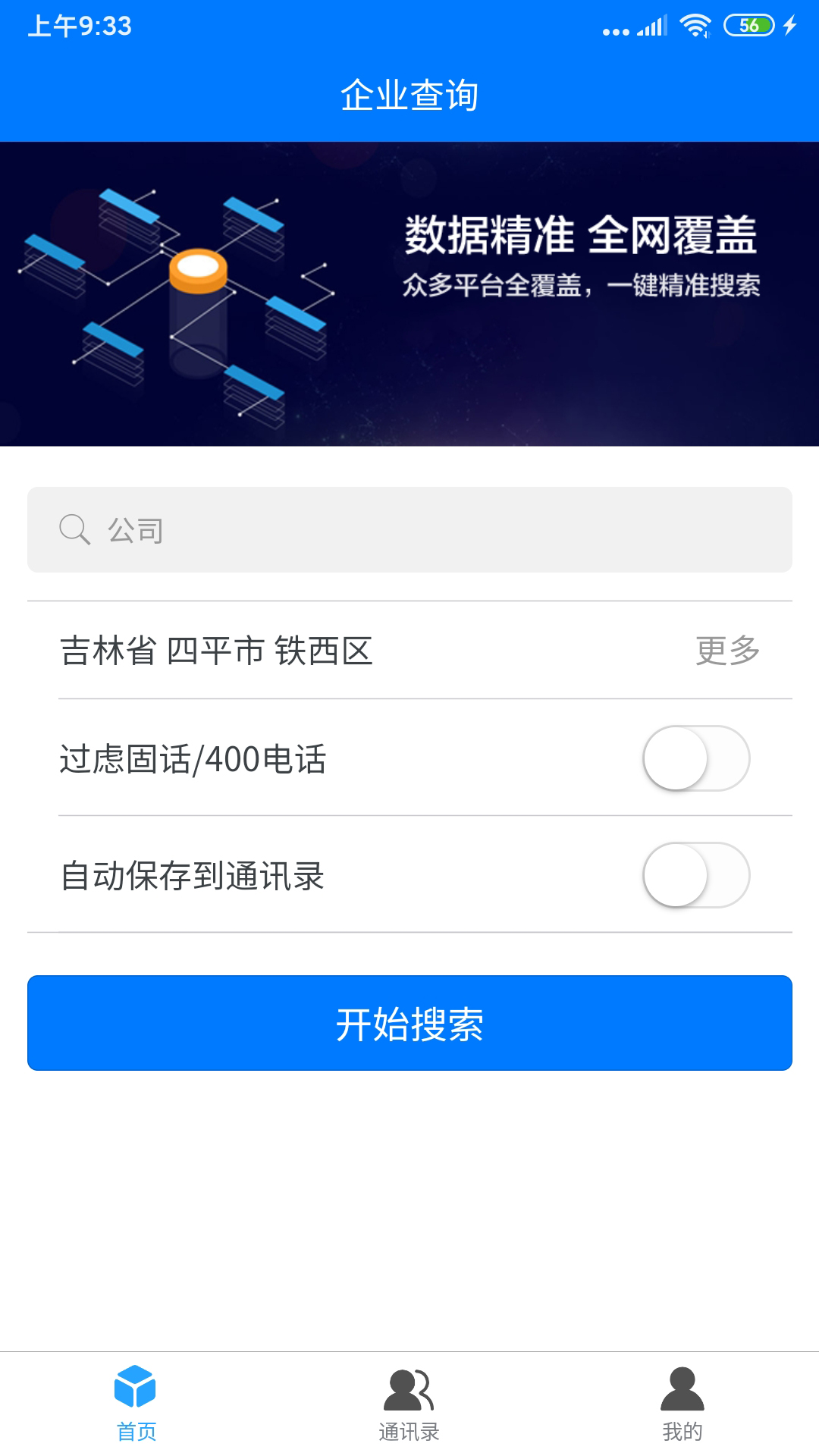 企业查询软件app图1