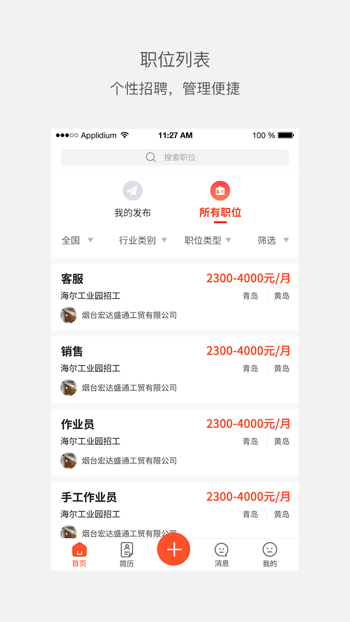 优米前程商业版app图1