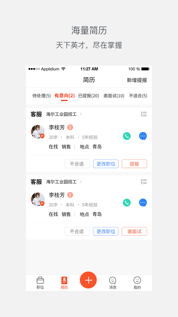 优米前程商业版app图2