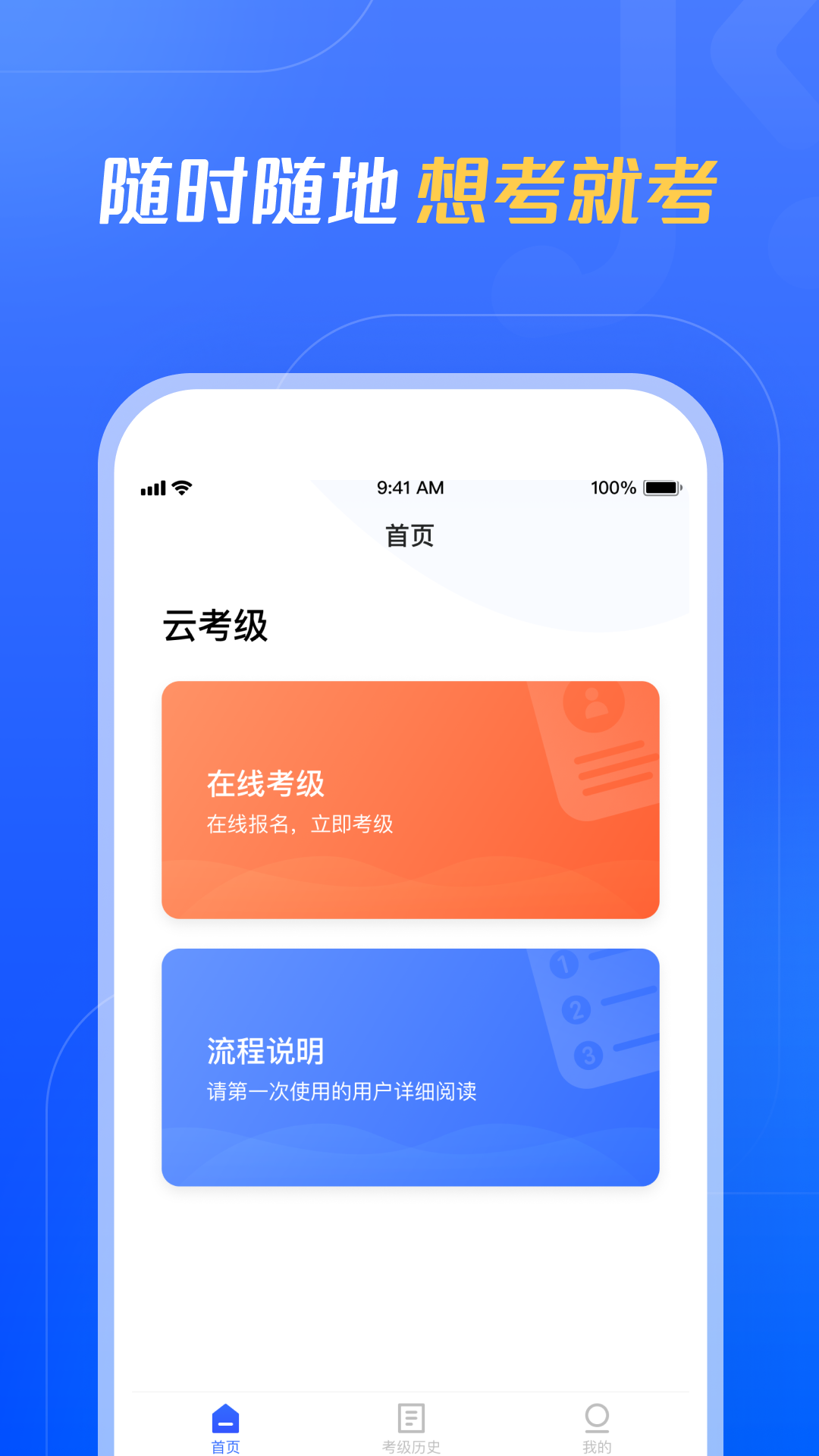 云考级app图2