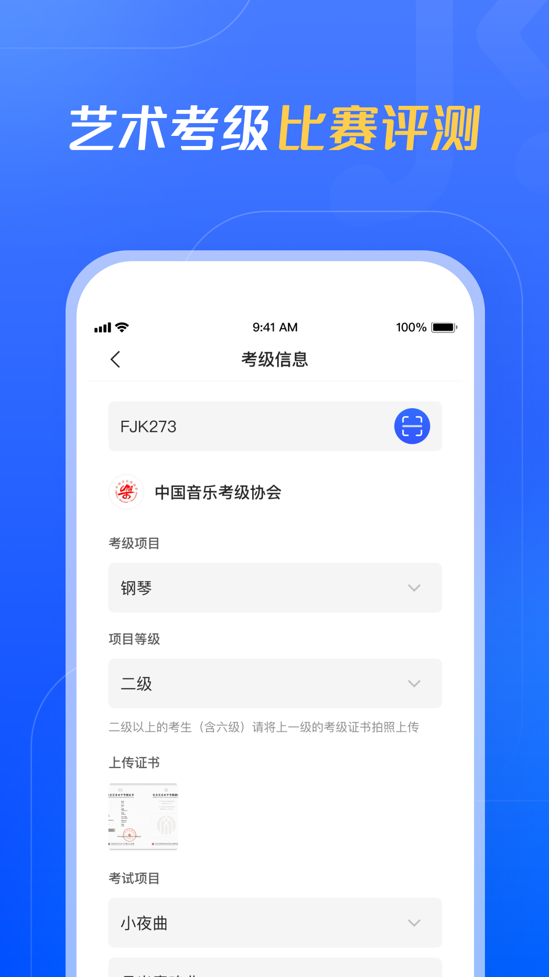 云考级app图3