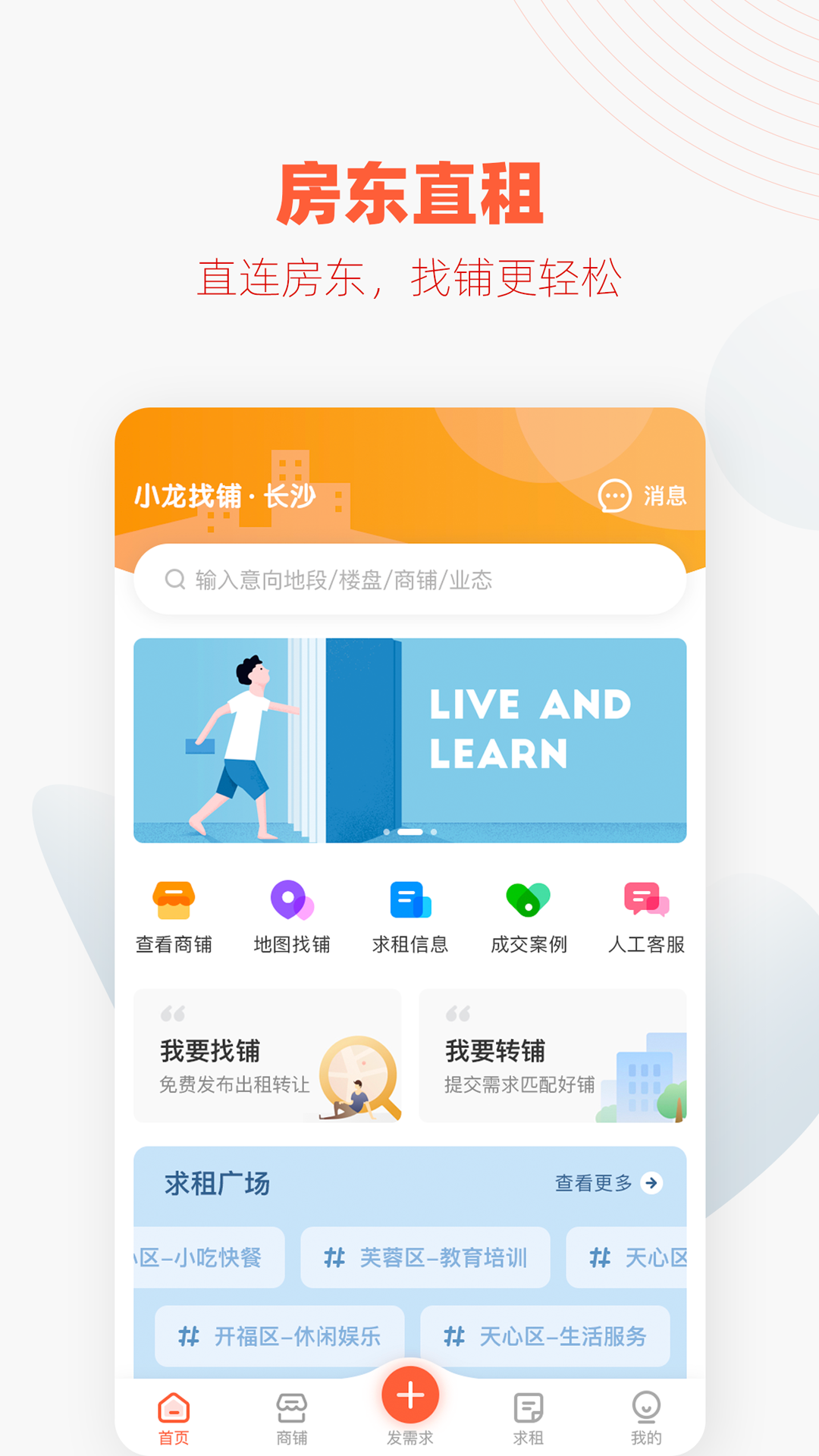 小龙找铺app图1