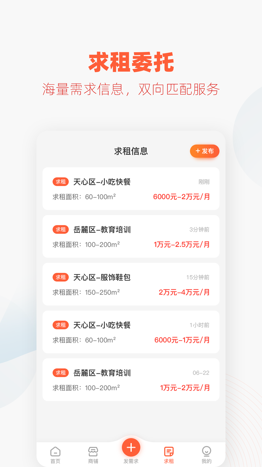 小龙找铺app图3