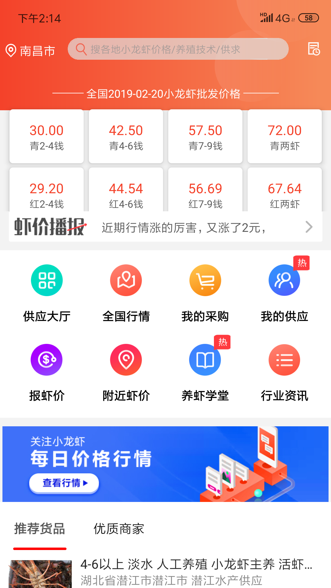 小龙虾价格网app图1