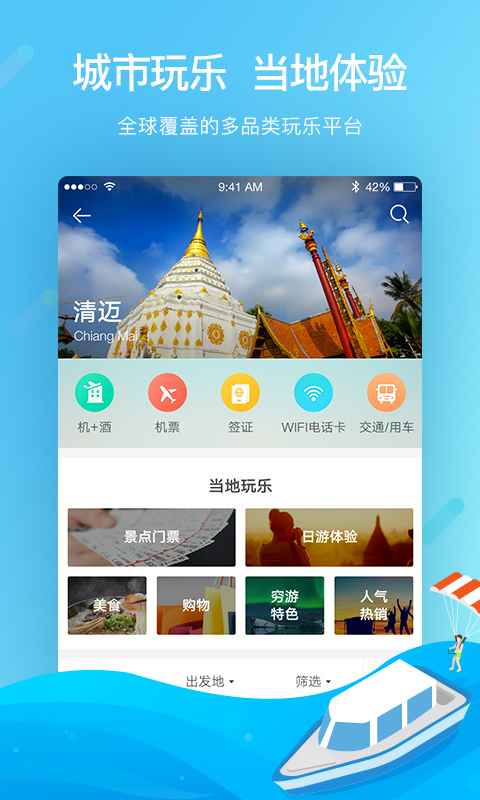 穷游最世界app图2