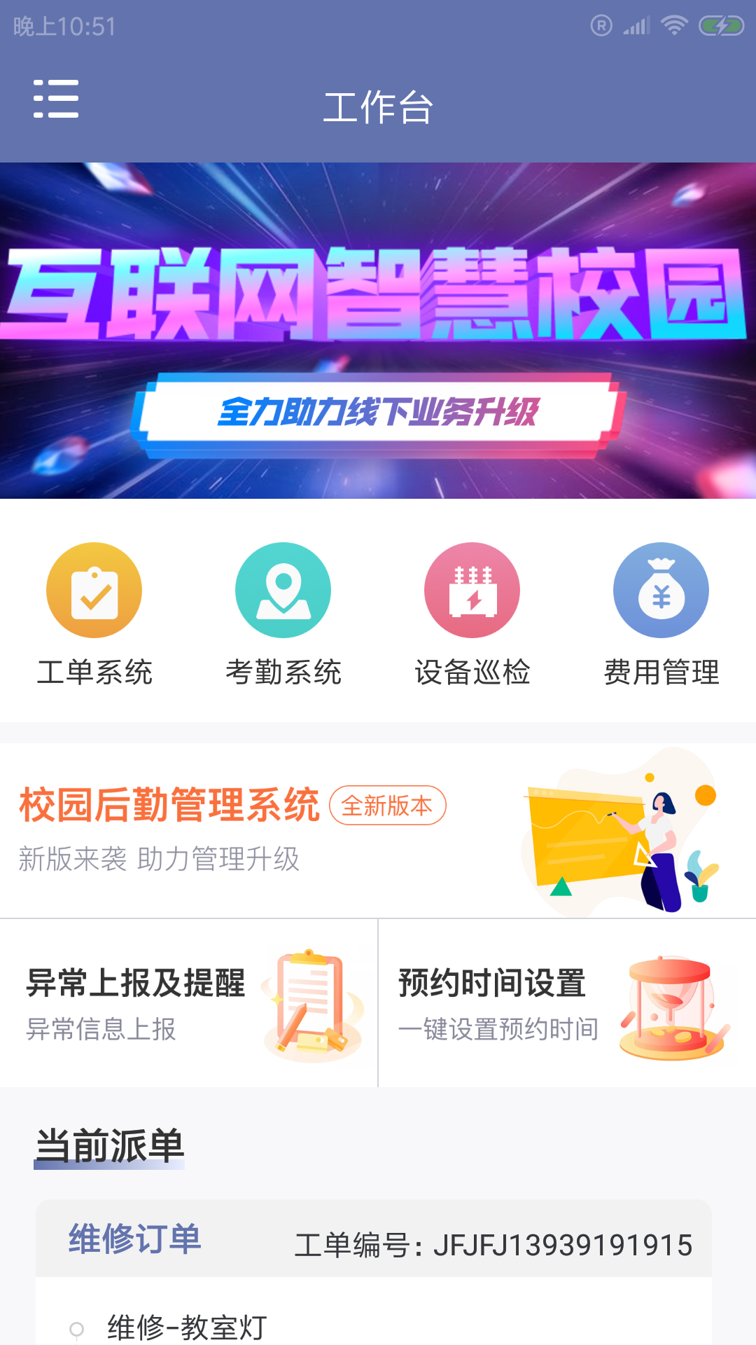 无双校修app图1