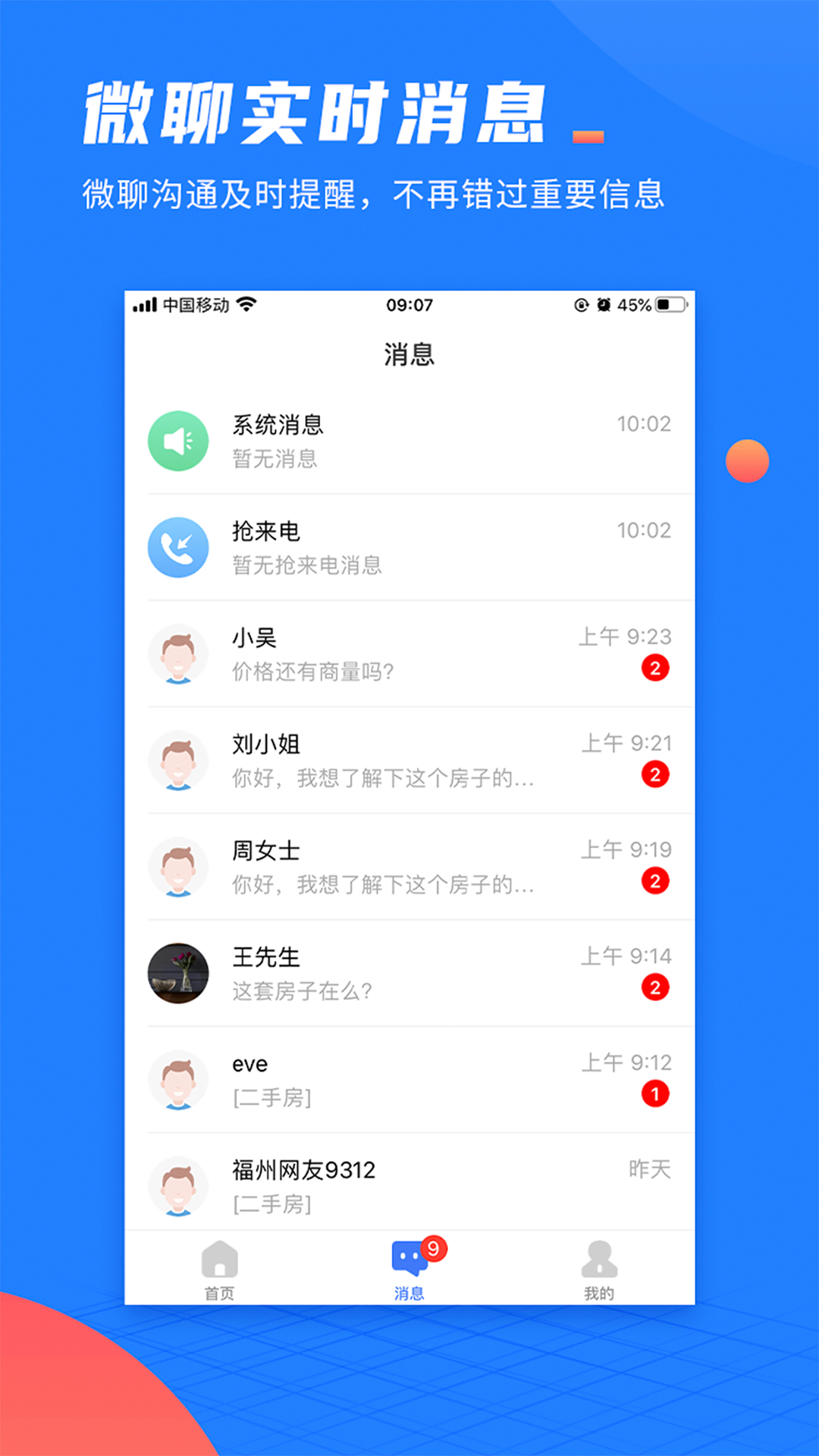 917微聊客app图2