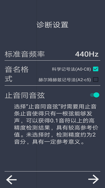 钢琴诊断app图2