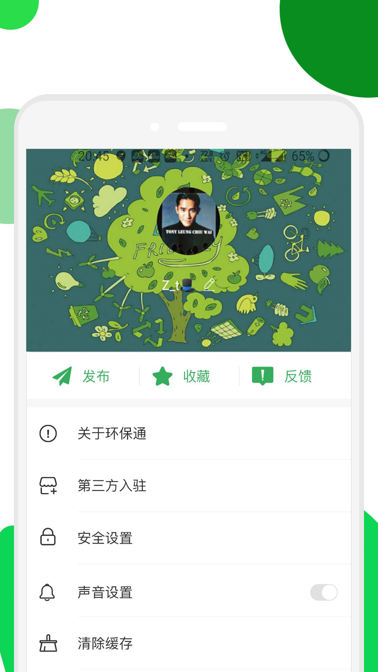 环保通app图5