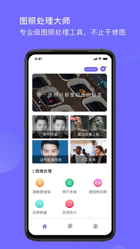 图照处理大师app图1