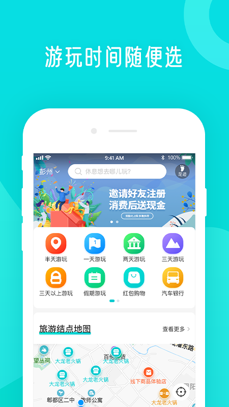 分时旅游app图1