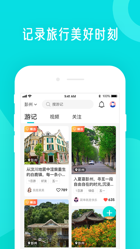 分时旅游app图4