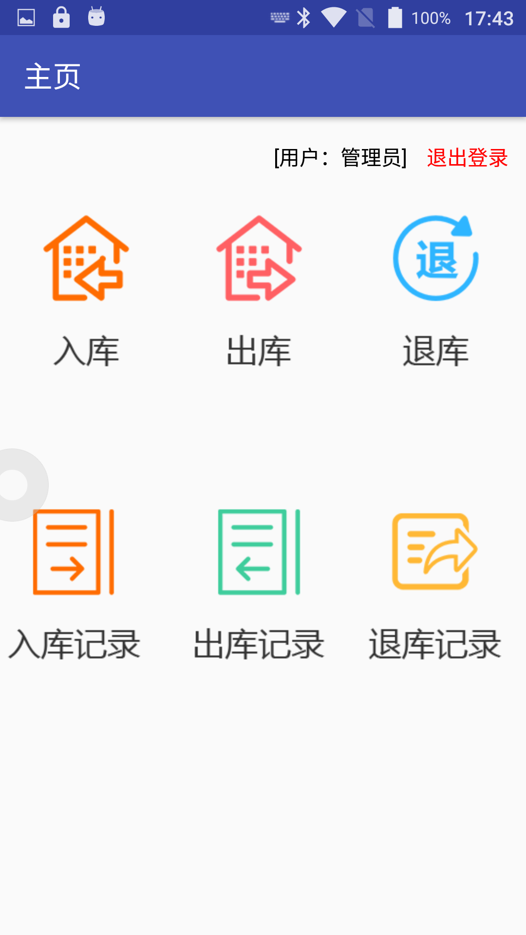 睿联app图2