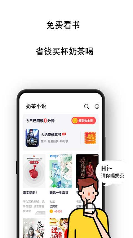 奶茶免费小说女生版app图3