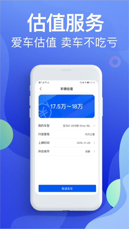 二手车宝典app图3