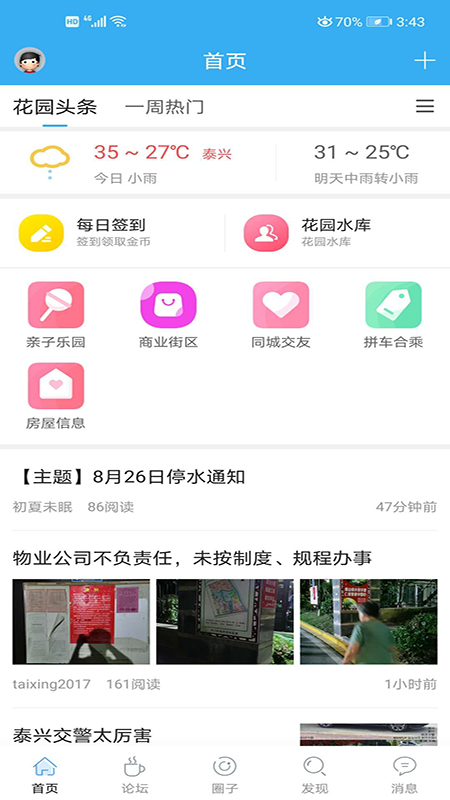 羌溪花园app图3