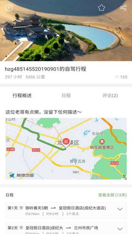 逍遥自驾app图2