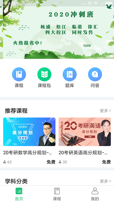 上海文都考研app图1