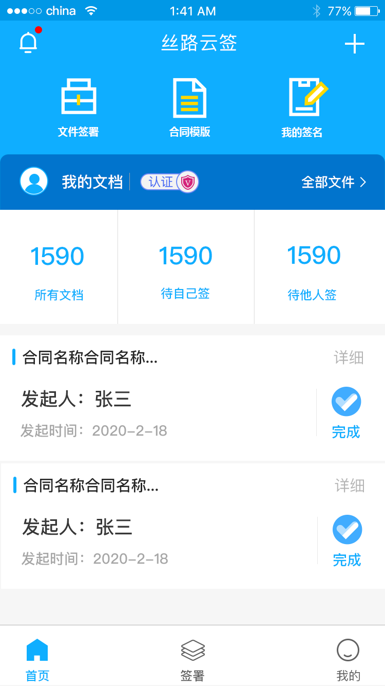 丝路签app图1