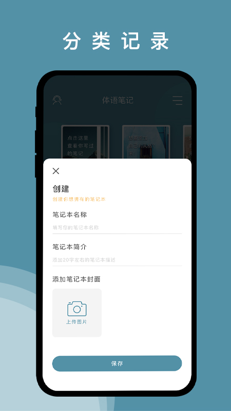 体语笔记app图4