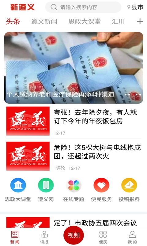 新遵义app图1