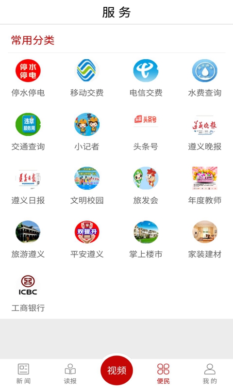 新遵义app图3