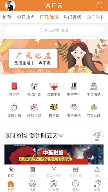 大广元app图2