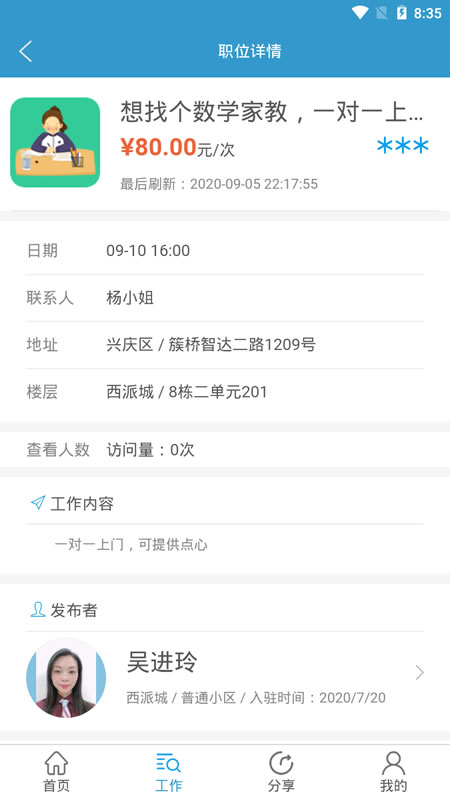 杰出兼职网赚app图3