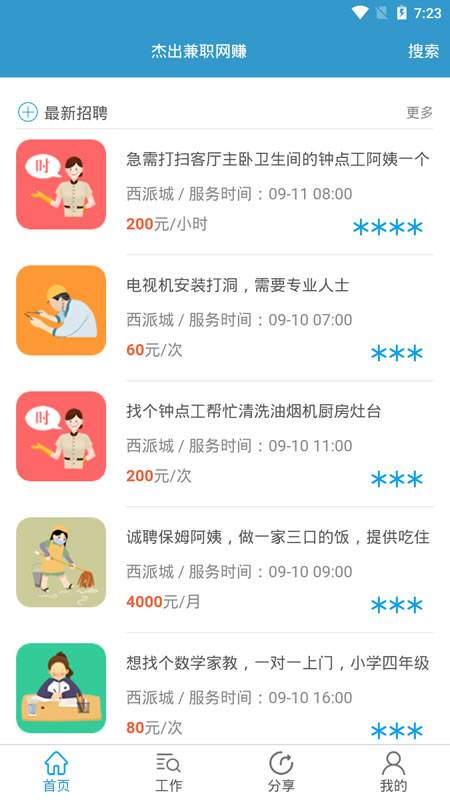 杰出兼职网赚app图4