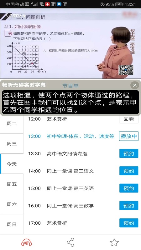 畅听无碍app图3