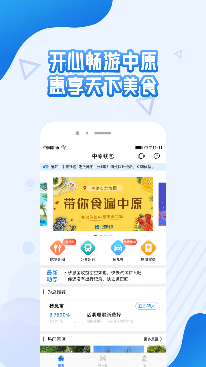 中原钱包app图1