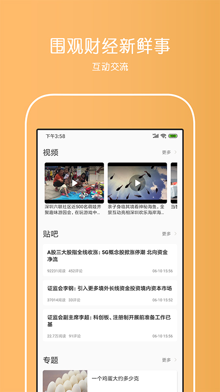 东方汇财富联盟app图3