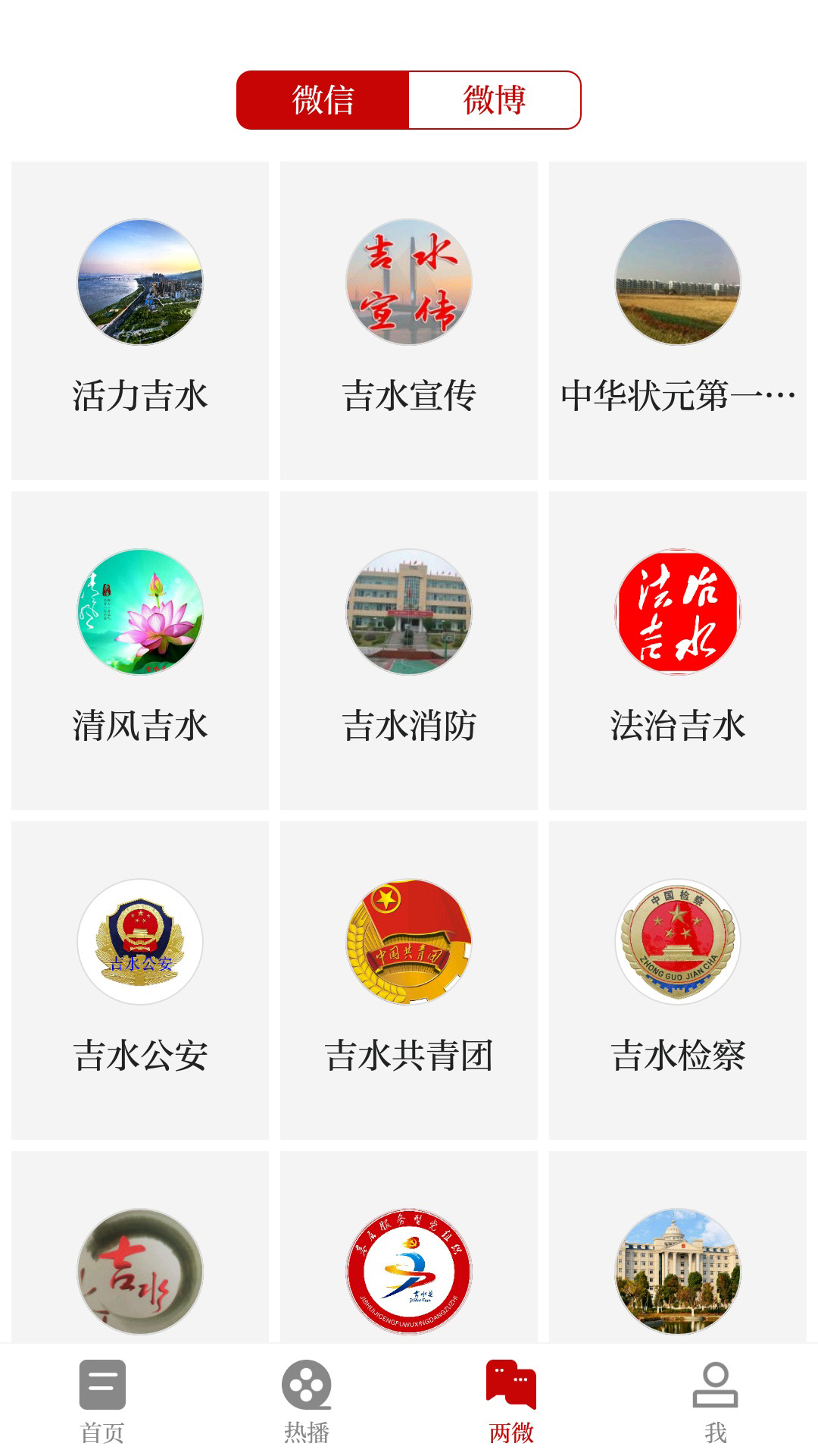 掌上吉水app图4