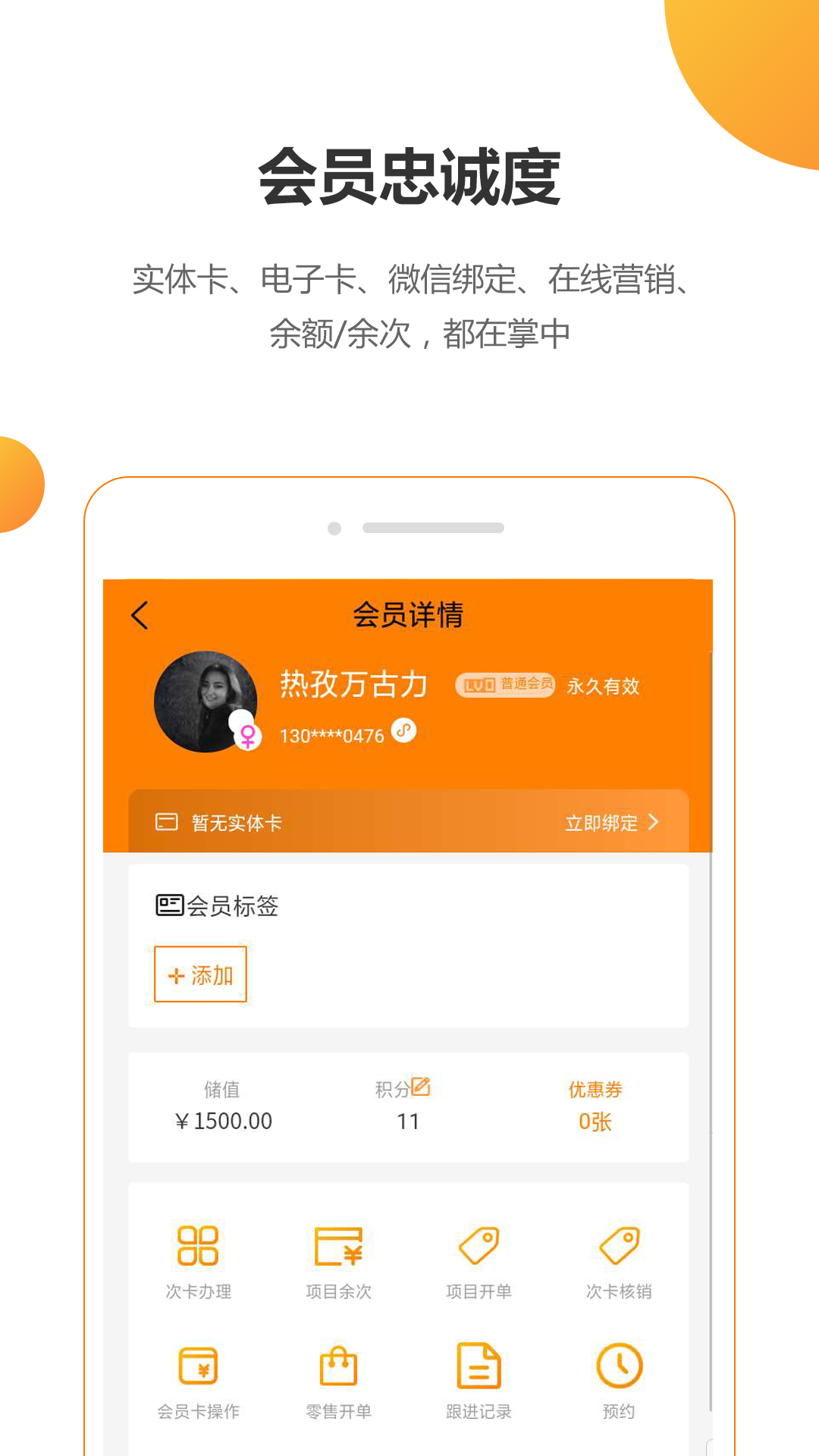 回头客会员管理app图4