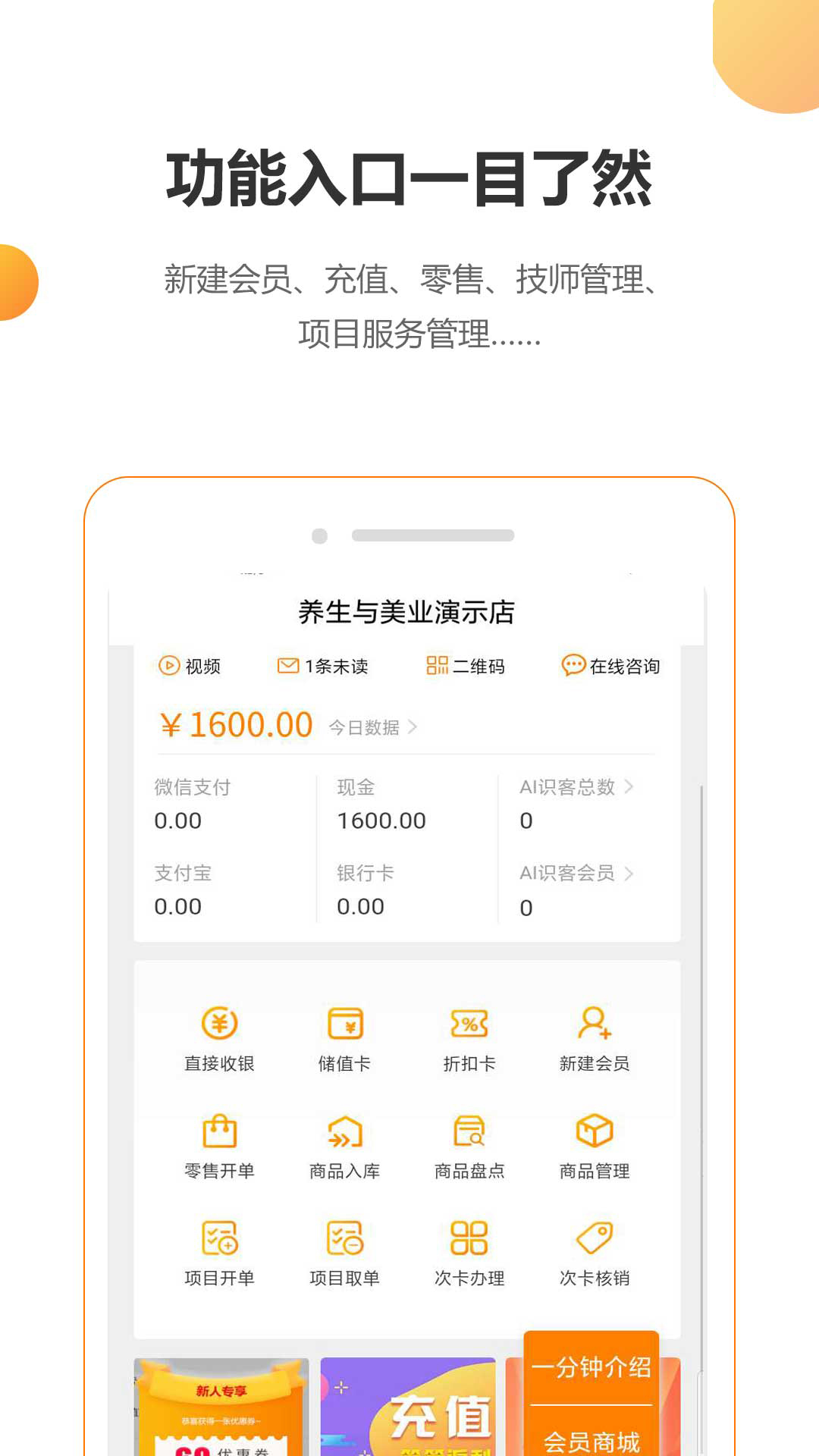 回头客会员管理app图5