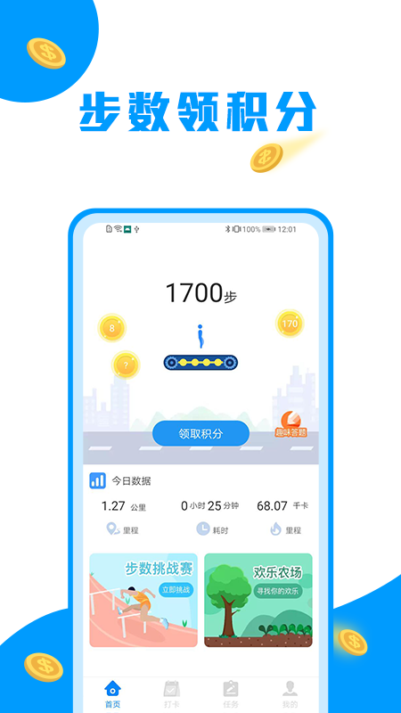 走路趣赚app图1