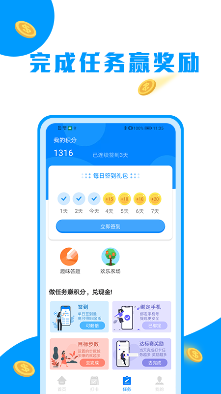 走路趣赚app图2