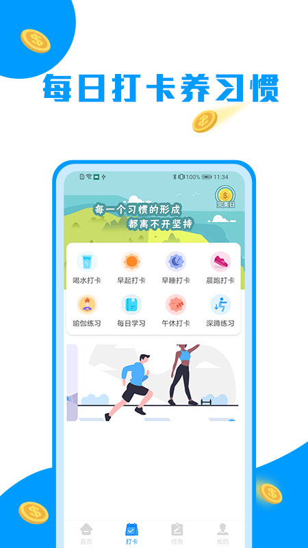 走路趣赚app图3