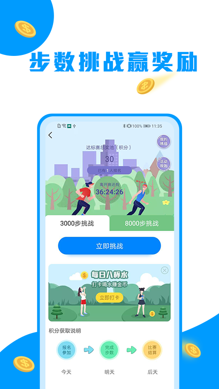 走路趣赚app图4