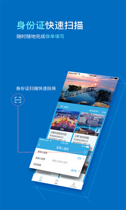 我游保app图2