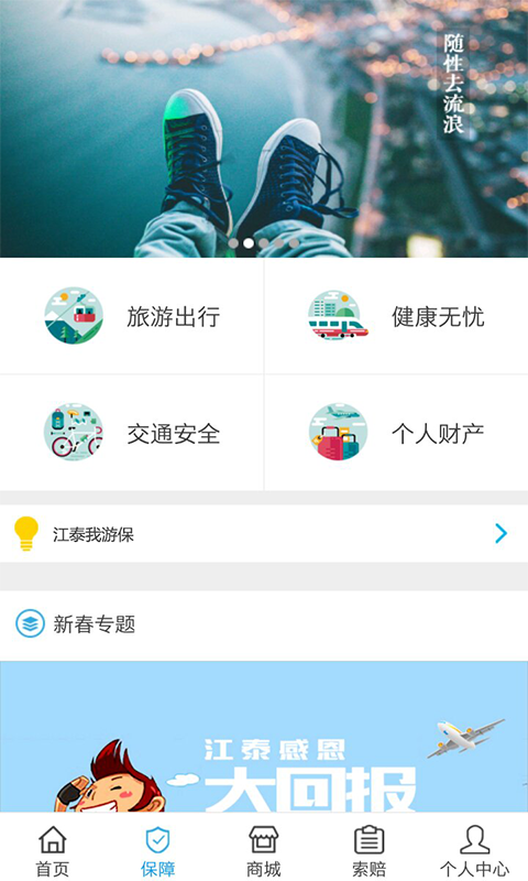 我游保app图4