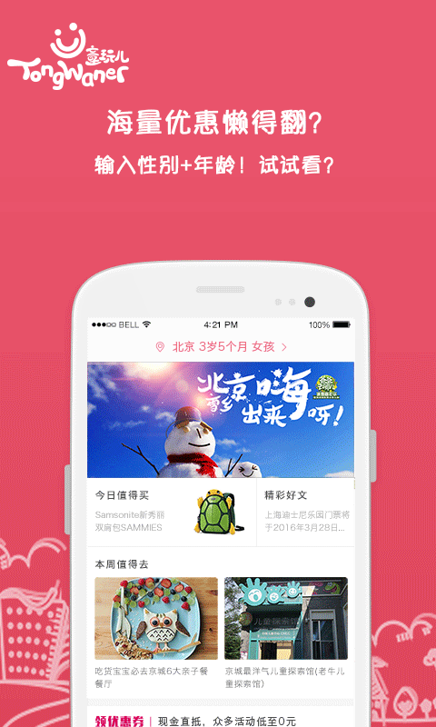 童玩儿app图1